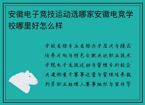 安徽电子竞技运动选哪家安徽电竞学校哪里好怎么样