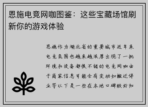 恩施电竞网咖图鉴：这些宝藏场馆刷新你的游戏体验