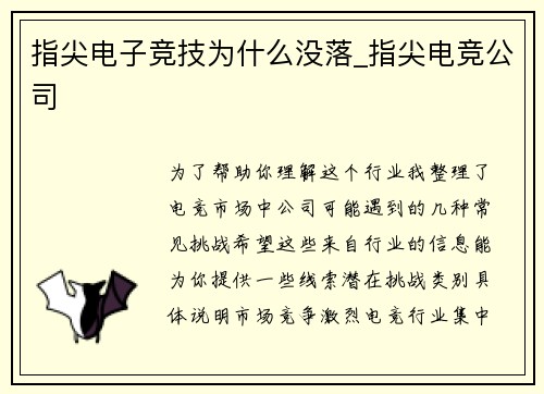 指尖电子竞技为什么没落_指尖电竞公司