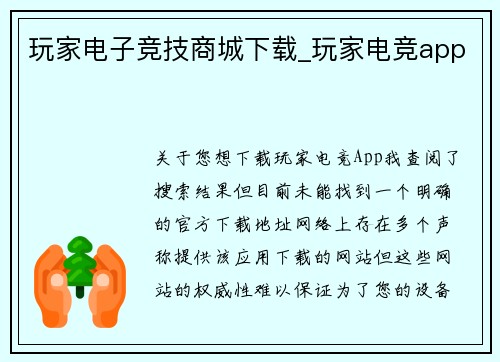 玩家电子竞技商城下载_玩家电竞app